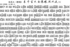 未开言不由娘珠泪双流（梅葆玖《祭塔》选段、琴谱）简谱