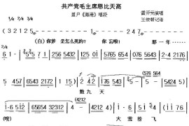 [眉户]共产党毛主席恩比天高（《海港》马洪亮唱段）简谱