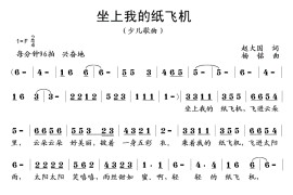 坐上我的纸飞机简谱