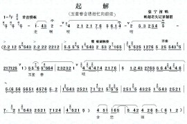 [秦腔]玉堂春含悲泪忙向前进（《苏三起解》唱段）简谱