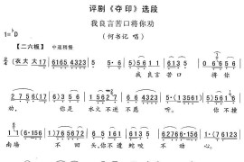 我良言苦口将你劝（《夺印》何书记唱段）简谱