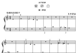 前奏曲（四手联弹第一声部）简谱