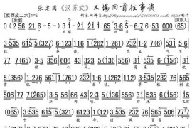 不堪回首往事谈（《汉苏武》选段、琴谱）简谱