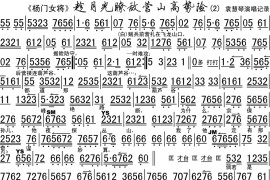 趁月光瞭敌营山高势险2简谱
