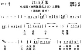 江山无限音乐简谱