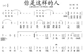 你是这样的人(《百年恩来》主题歌)简谱