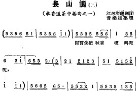 [锡剧曲调]长山调（二）（选自《秋香送茶》插曲）简谱