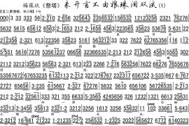 未开言不由娘珠泪双流1简谱