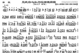 见坟台心如刀绞泪湿缟襟（《梁祝》选段、琴谱）简谱