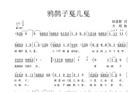 鸦鹊子戛几戛简谱