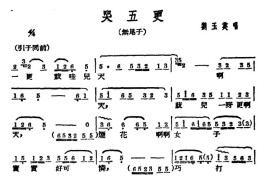 [广西文场]哭五更（无尾子）简谱