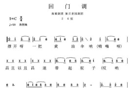 岳阳花鼓戏：回门调简谱