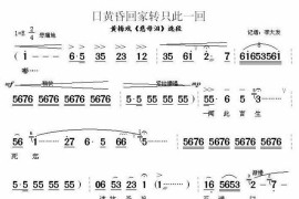 日黄昏回家转只此一回（《慈母泪》选段）简谱