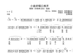 小曲好唱口难开简谱