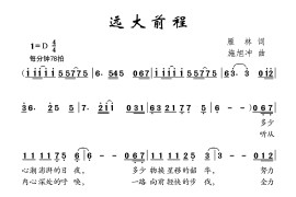 远大前程简谱