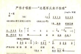 志愿军从来不怕难（京剧《奇袭白虎团》唱段）简谱