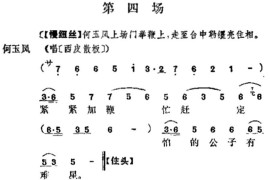 《十三妹》之《能仁寺》第四场（王瑶卿演出本）简谱