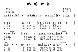 冰川女孩简谱