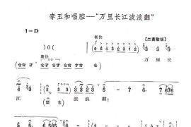 万里长江波浪翻（京剧“红灯记”唱段）简谱