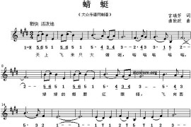 蜻蜓（宫瑞芳词曲致政曲、线混排版）简谱