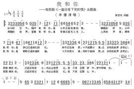 我和你（电视剧《一盘没有下完的棋》主题曲）简谱