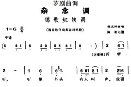 [芗剧曲调]锦歌红姨调（选自歌仔戏幕表戏唱腔）简谱