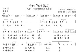 火红的杜鹃花简谱