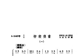 柳毅传书简谱