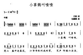 小喜鹊叫喳喳简谱