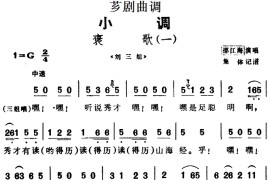 [芗剧曲调]褒歌（4首）简谱