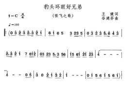 豹头环眼好兄弟音乐简谱