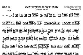 未开言思往事心中惆怅（《窦娥冤》选段、程砚秋演唱版、琴谱）简谱