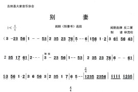 [闽剧]别妻（《别妻书》选段）简谱