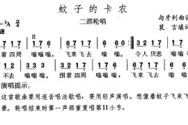 蚊子的卡农简谱