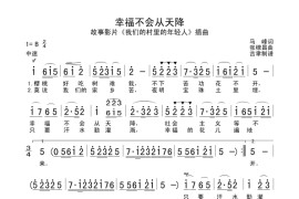 幸福不会从天降简谱