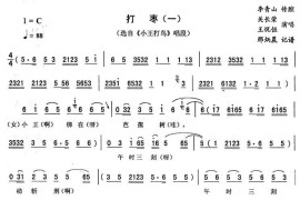 打枣（一[《小王打鸟》唱段]）简谱