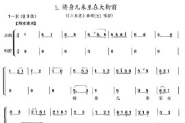 将身儿来至在大街前（《三家店》秦琼唱段、京胡考级谱）简谱