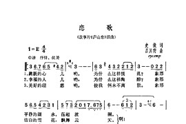 恋歌简谱