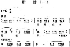 断桥（一）[越剧唱谱]音乐简谱