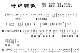 [粤剧粤曲]诗侣骊歌简谱