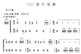 清华独舞（舞剧《红色娘子军》音乐选段）简谱