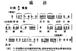 临终（电影越剧《梁山伯与祝英台》选曲）简谱