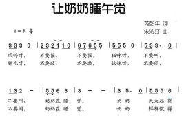 让奶奶睡午觉简谱