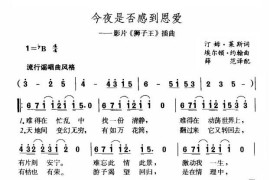 今夜是否感到恩爱简谱