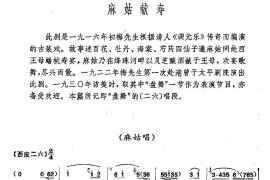 《麻姑献寿》梅派演唱谱简谱