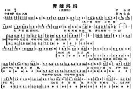 青蛙妈妈（尹永词蓝寿生曲）简谱