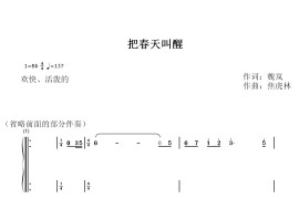 把春天叫醒简谱