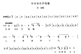 耳听寺外声喧嚷（《白蛇传》许仙唱段）简谱