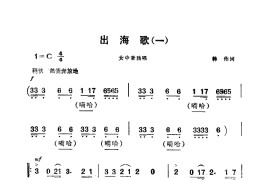 出海歌(电影《海上生明月》选曲)简谱