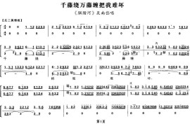 千藤绕万藤缠把我难坏（《胭脂河》吴南岱唱段、琴谱）简谱